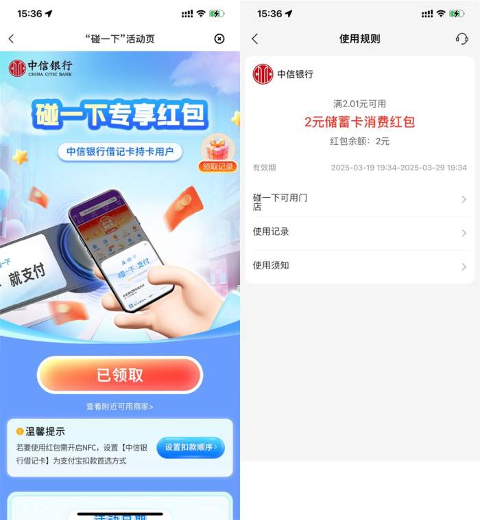 中信领3张2亓碰一下专享红包
