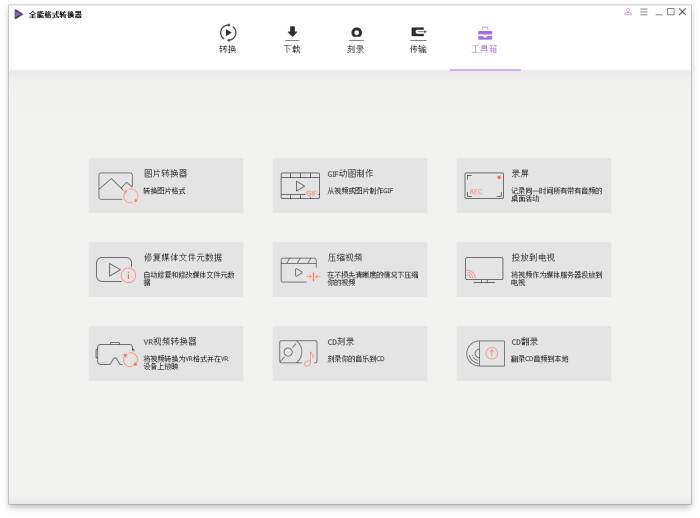 万兴全能格式转换器v15.5.14.110绿色版