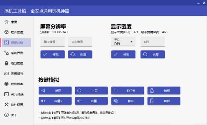 搞机工具箱v10.1.0免Root调试安卓