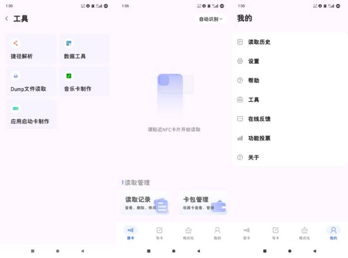 万能NFC读卡工具2.2可暴力解锁加密NFC修复版