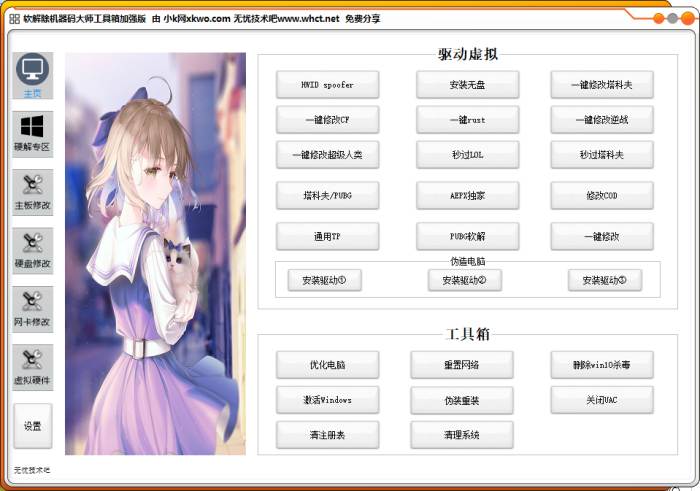 2025年软解除机器码大师工具箱加强版