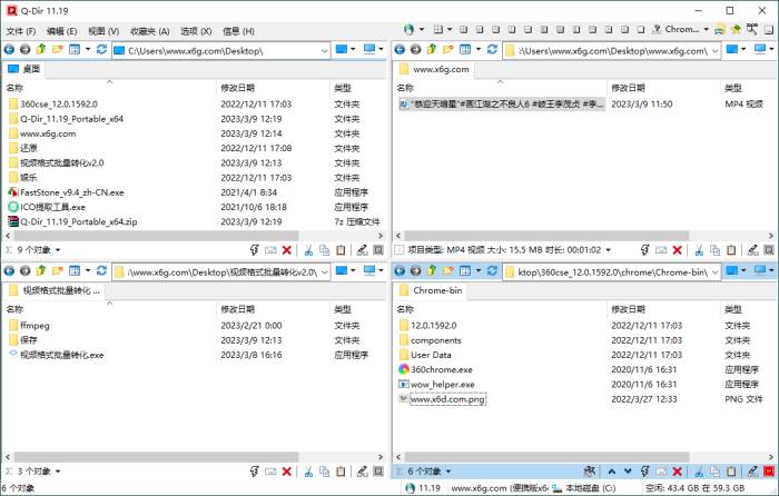 Q-Dir多窗口文件管理器v11.69