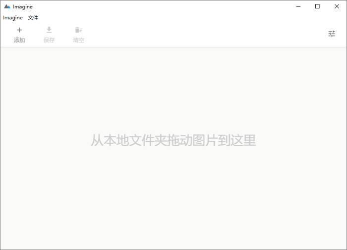 Imagine v2.0.0开源图片压缩利器